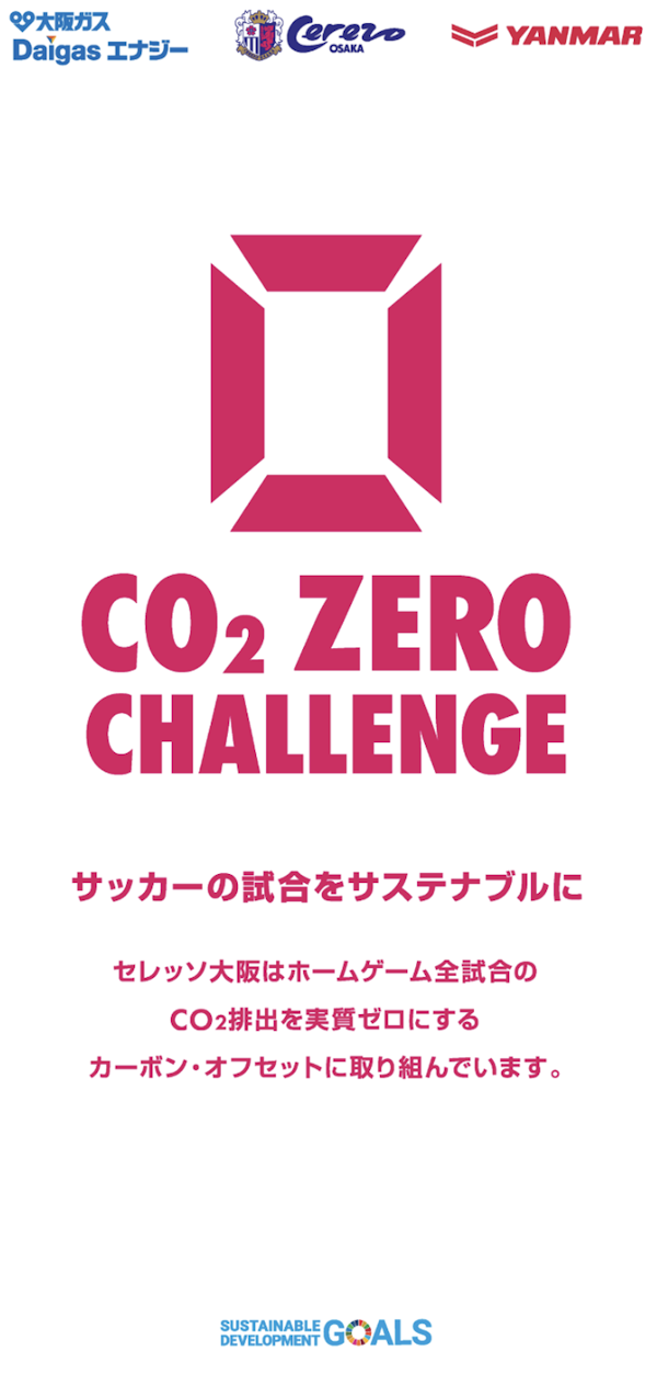 選手寄せ書きサイン入りユニフォームなど豪華景品が当たる！CO2